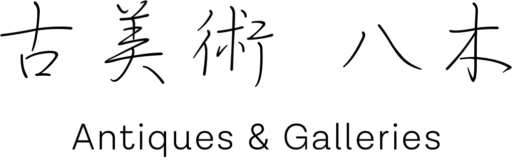 古美術 八木